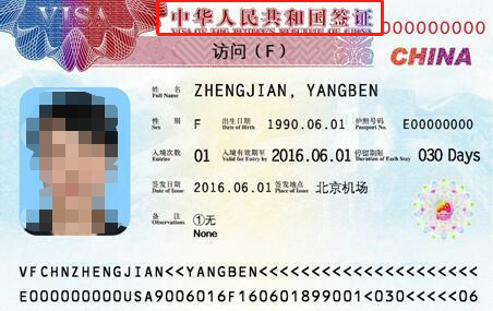 中国签证、居留许可和永久居留证有什么区别呢？