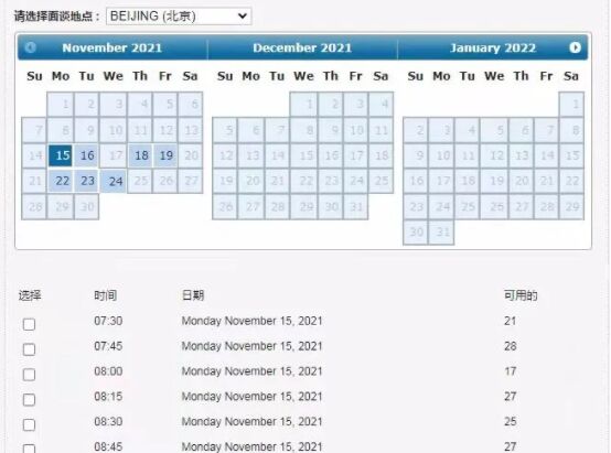 美国驻华北京使领馆11月份B1/B2类型签证面试名额